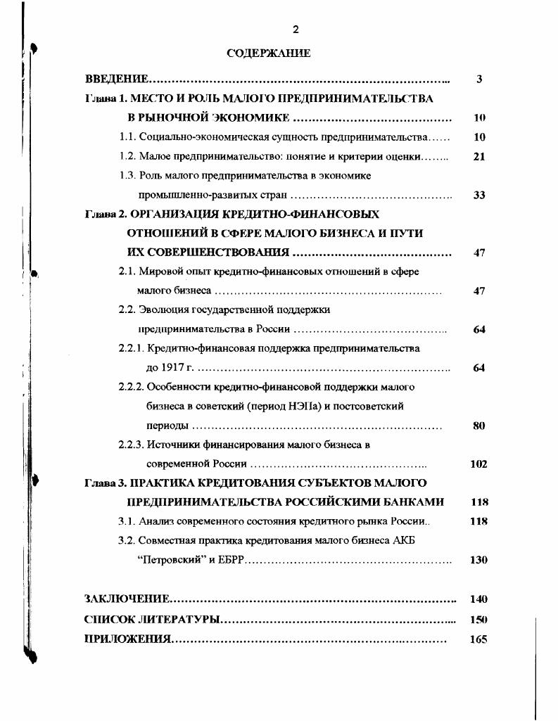 "Глава 1. МЕСТО И РОЛЬ МАЛОГО ПРЕДПРИНИМАТЕЛЬСТВА