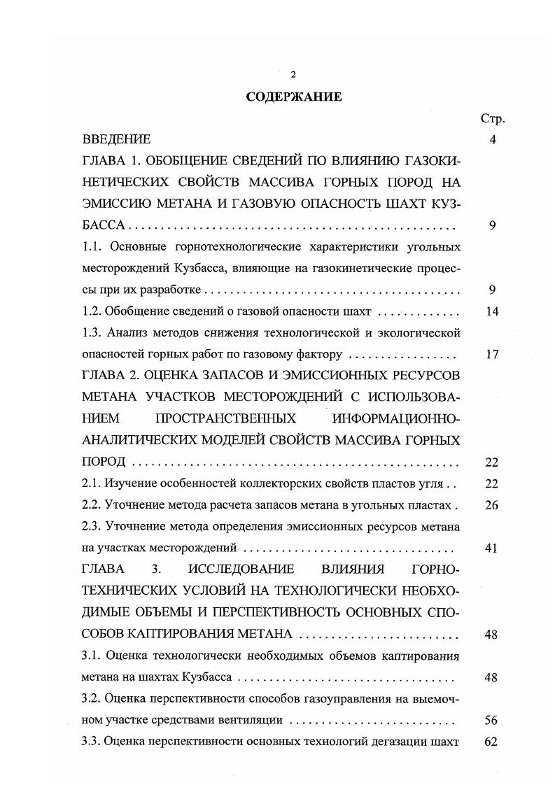 "1.2. Обобщение сведений о газовой опасности шахт . 