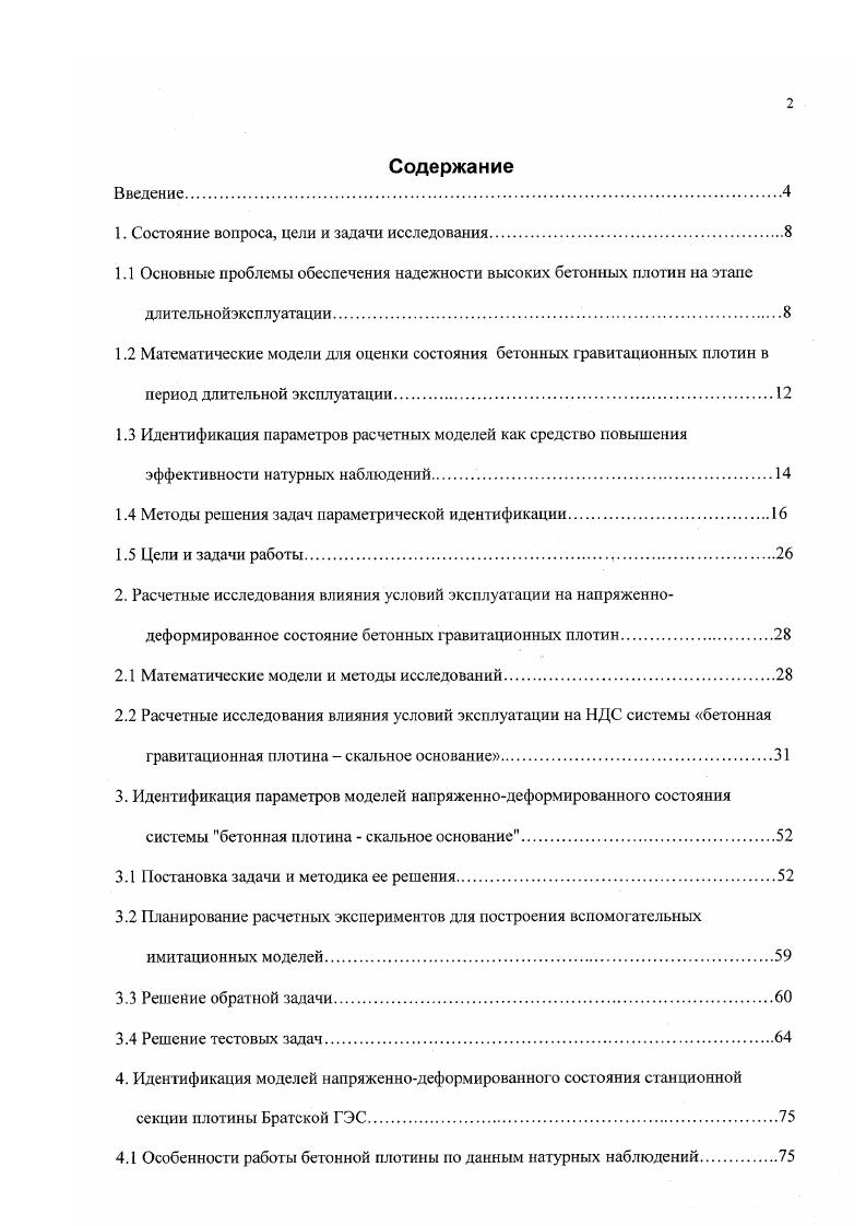 "1. Состояние вопроса, цели и задачи исследования.