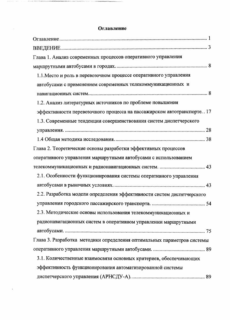 "1.3. Современные тенденции совершенствования систем диспетчерского
