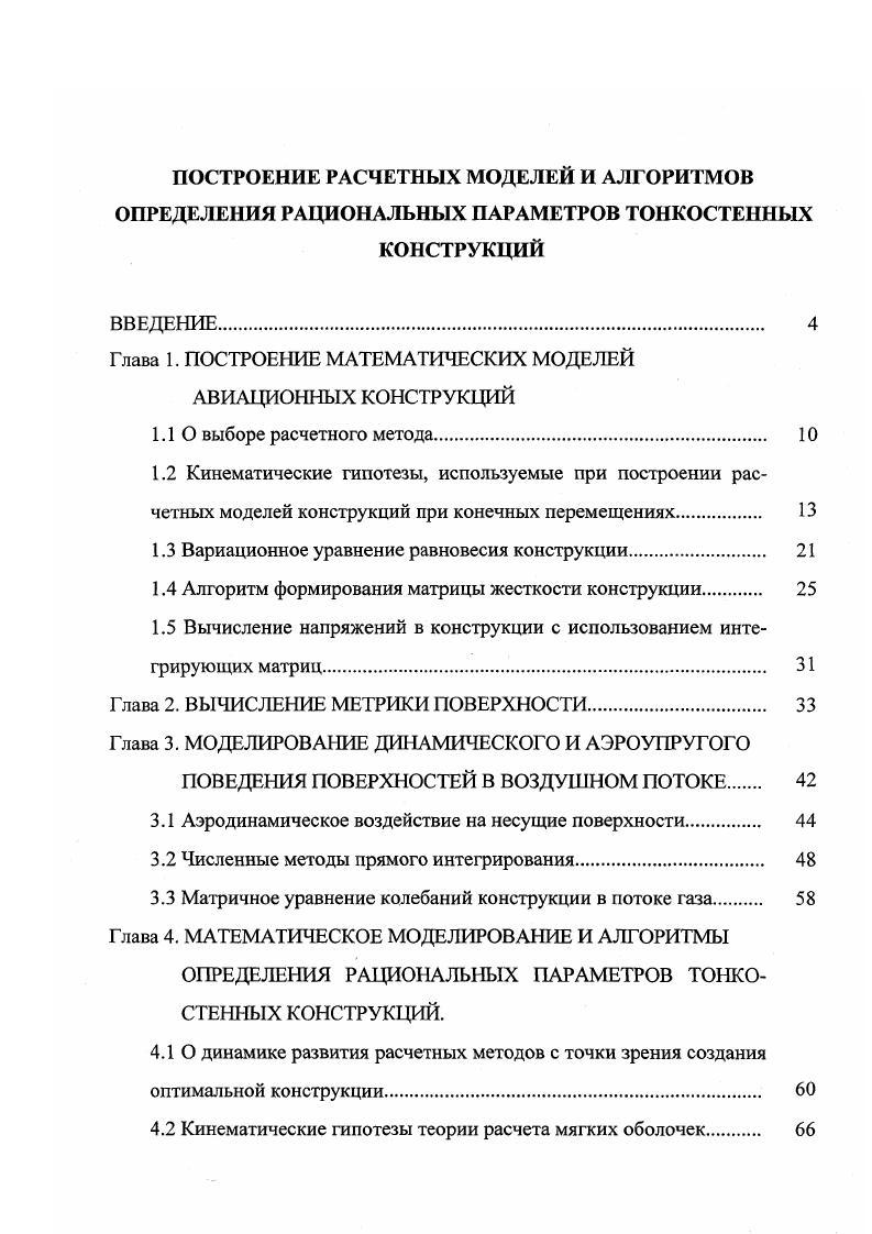 "1.3 Вариационное уравнение равновесия конструкции.