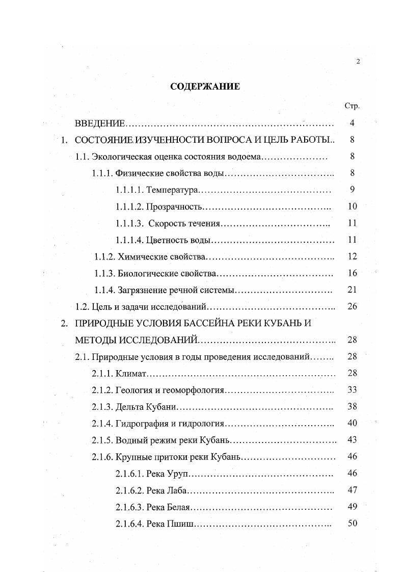 "1. СОСТОЯНИЕ ИЗУЧЕННОСТИ ВОПРОСА И ЦЕЛЬ РАБОТЫ 