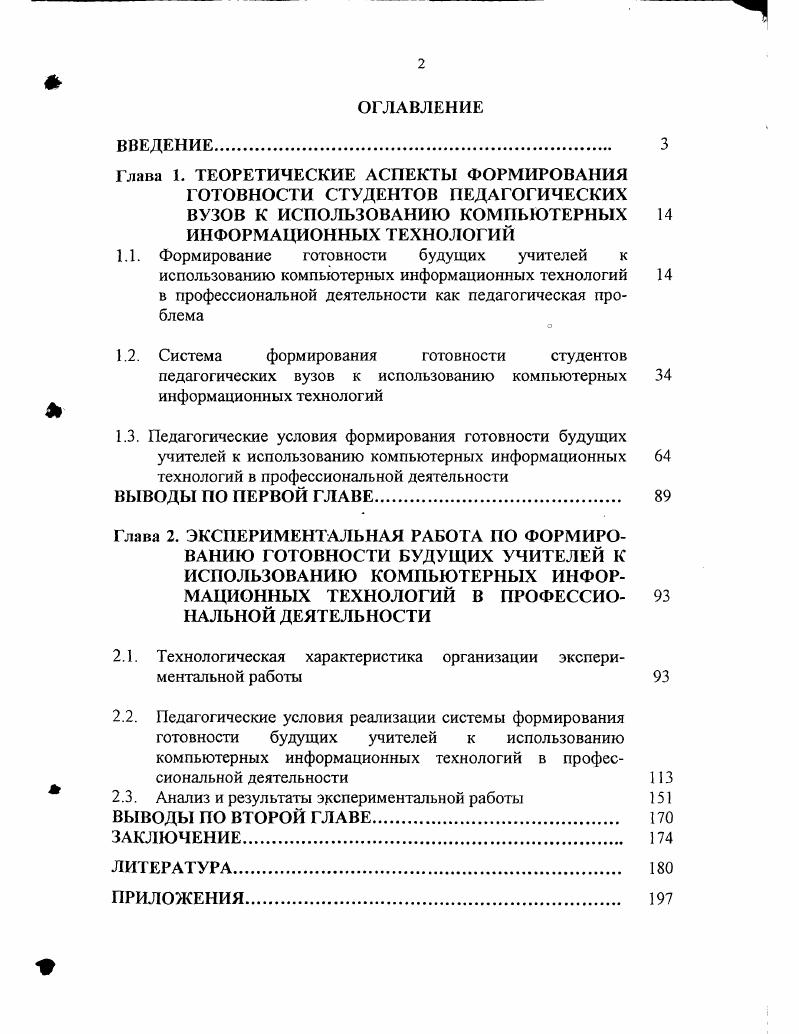 "1.1. Формирование готовности будущих учителей к