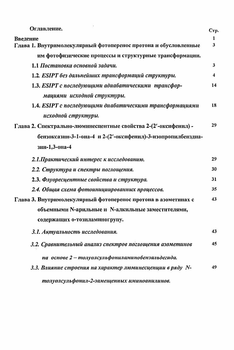 "Глава 1. Внутримолекулярный фотоперенос протона и обусловленные 