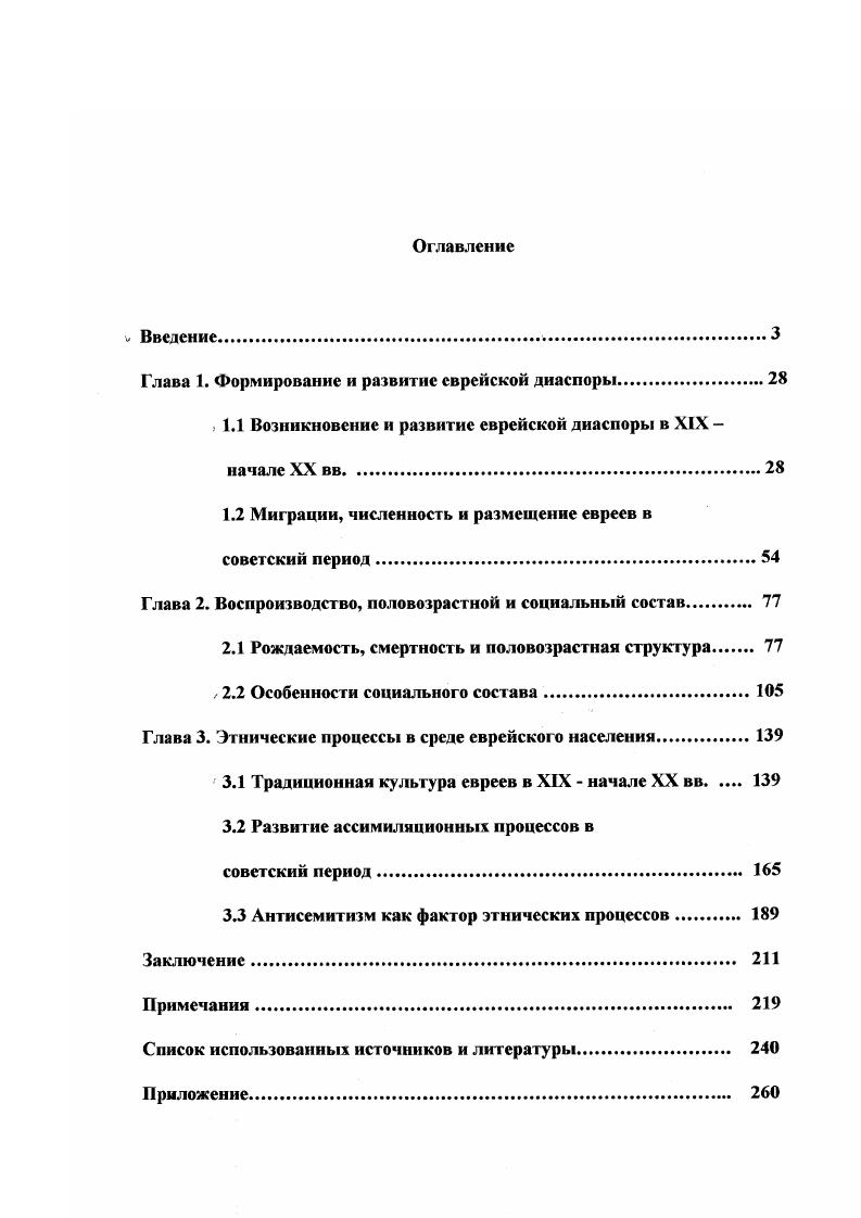 "Глава 1. Формирование и развитие еврейской диаспоры