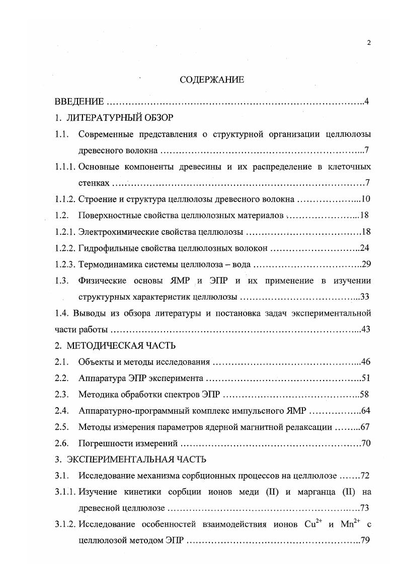 "1.1.1. Основные компоненты древесины и их распределение в клеточных стенках 
