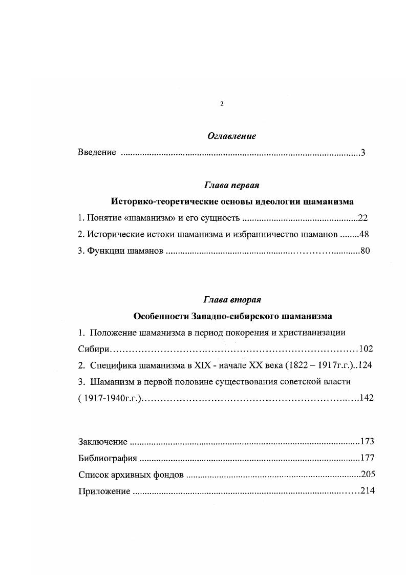"Историкотеоретические основы идеологии шаманизма