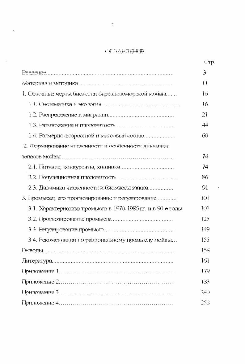 "1. Сановные чфгы биологии бфениево морско й мойвы.
