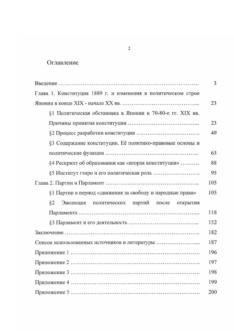 "Глава 1. Конституция г. и изменения в политическом строе