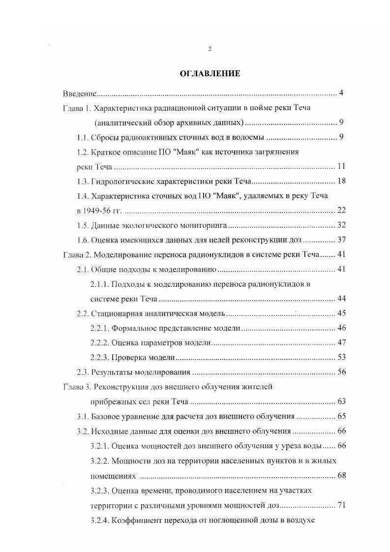 "Глава 1. Характеристика радиационной ситуации в пойме реки Теча