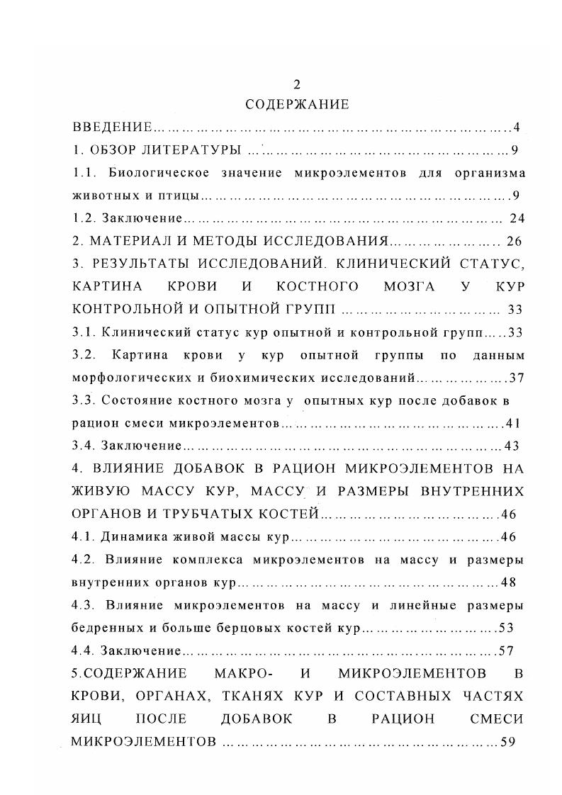 "1.1. Биологическое значение микроэлементов для организма животных и птицы