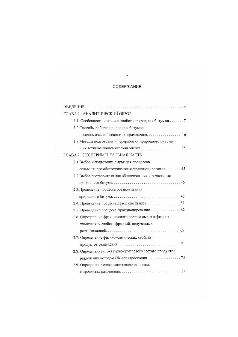 "1.1. Особенности состава и свойств природных битумов