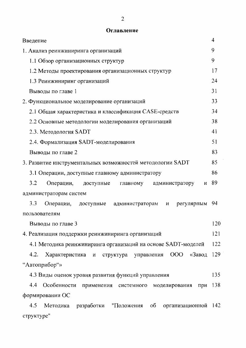 "1. Анализ реинжиниринга организаций 