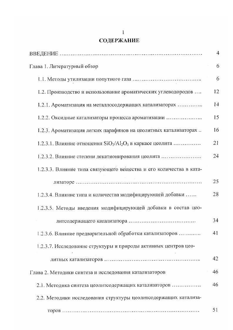 "1.1. Методы утилизации попутного газа. 