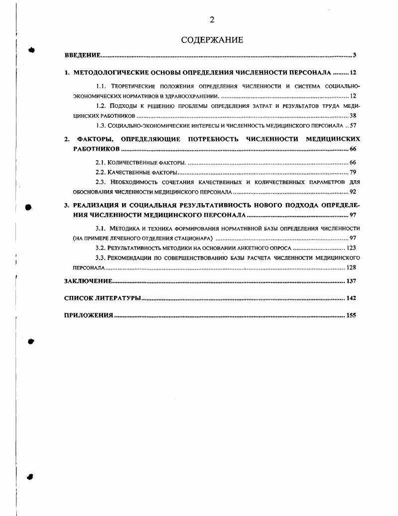 "1. МЕТОДОЛОГИЧЕСКИЕ ОСНОВЫ ОПРЕДЕЛЕНИЯ ЧИСЛЕННОСТИ ПЕРСОНАЛА