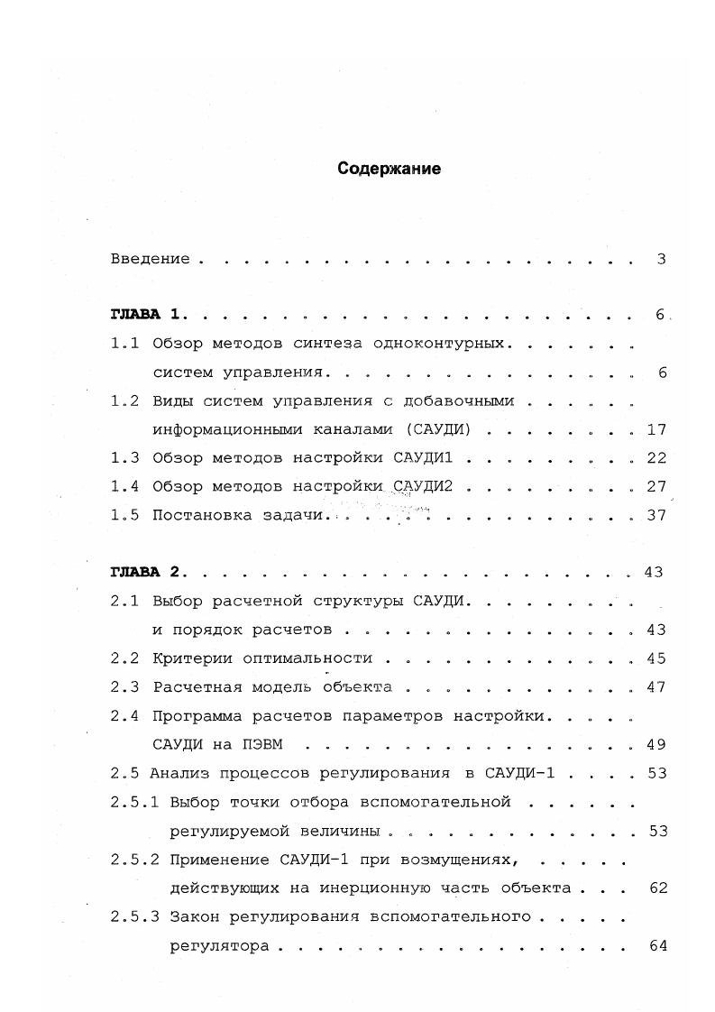 "1.1 Обзор методов синтеза одноконтурных
