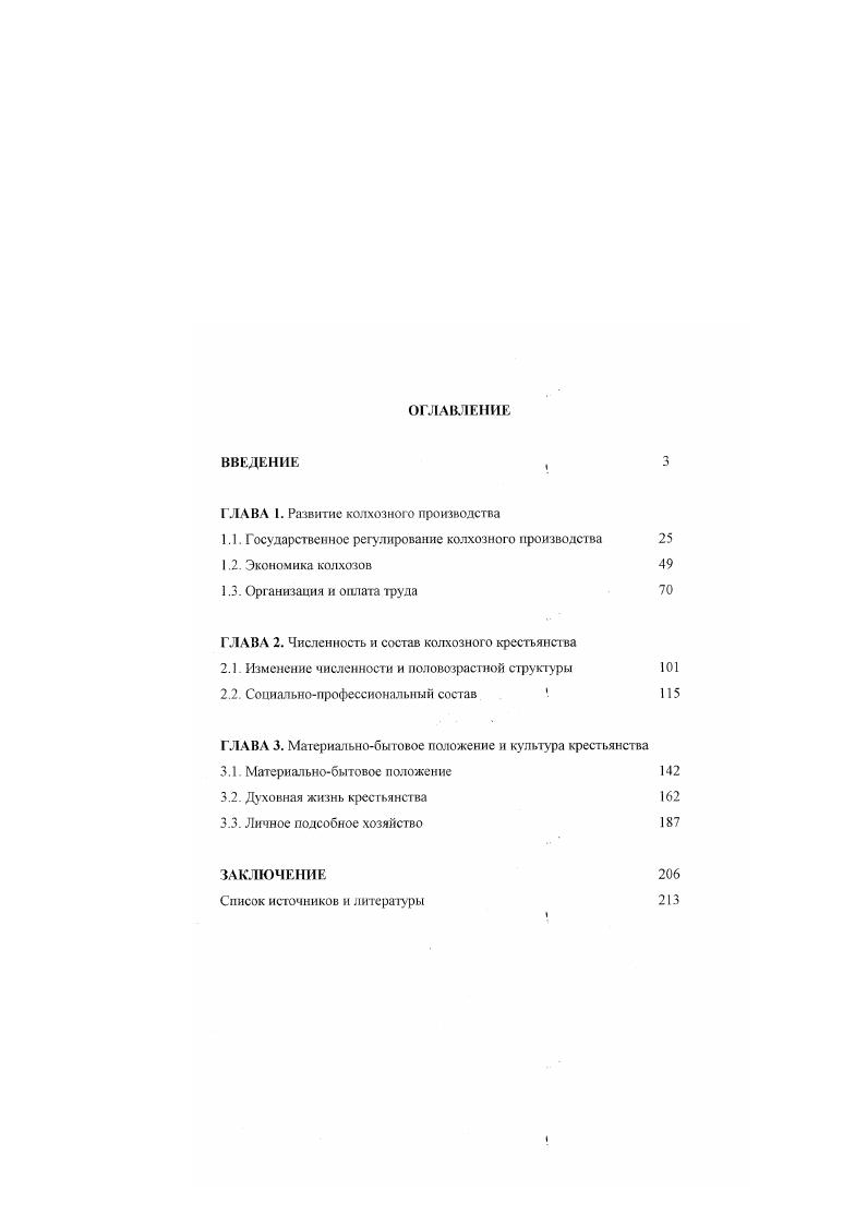 "ГЛАВА 1. Развитие колхозного производства