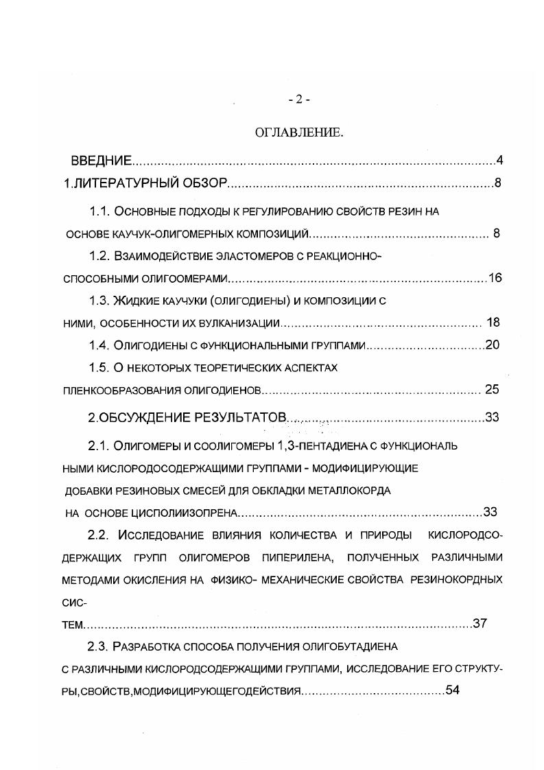 "1.1. Основные подходы к регулированию свойств резин на