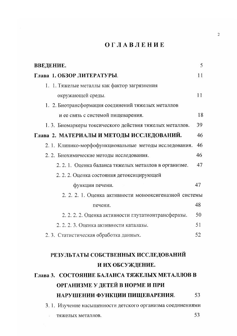 "1. I. Тяжелые металлы как фактор загрязнения