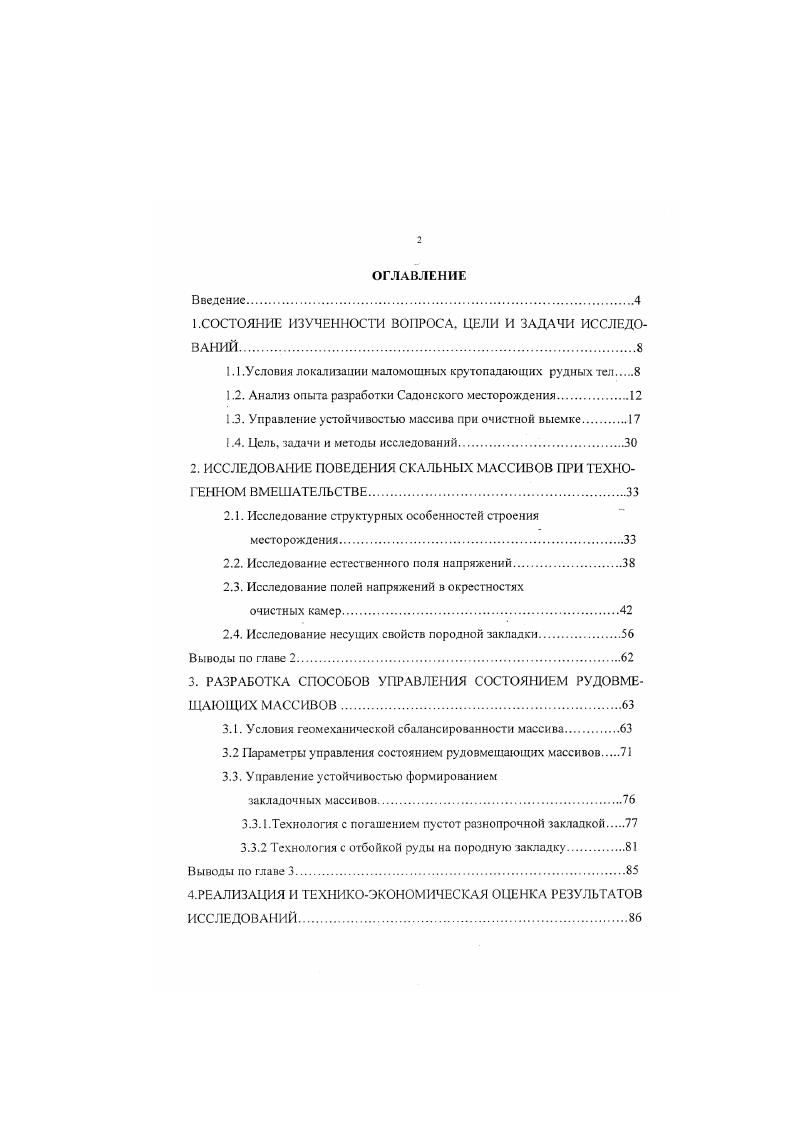 "1 .СОСТОЯНИЕ ИЗУЧЕННОСТИ ВОПРОСА. ЦЕЛИ И ЗАДАЧИ ИССЛЕДОВАНИЙ