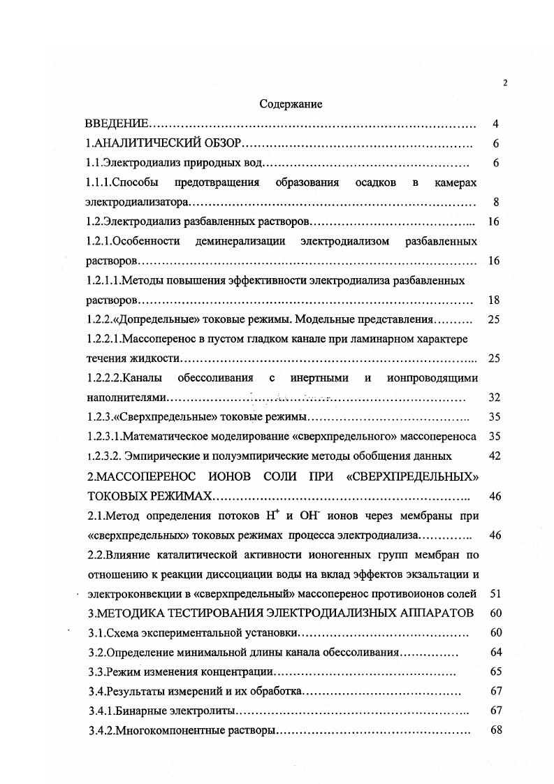 "1.1.1.Способы предотвращения образования осадков в камерах