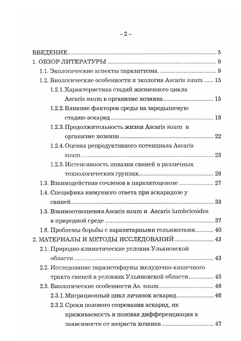 "1.1. Экологические аспекты паразитизма.