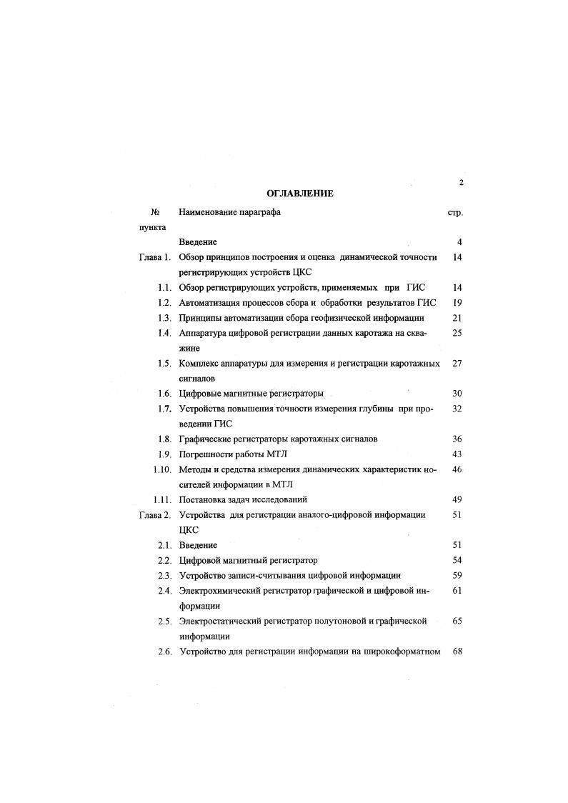 "1.1. Обзор регистрирующих устройств, применяемых при ГИС 