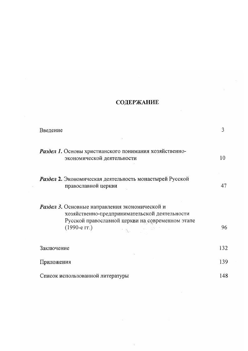 "Раздел 1. Основы христианского понимания хозяйственноэкономической деятельности