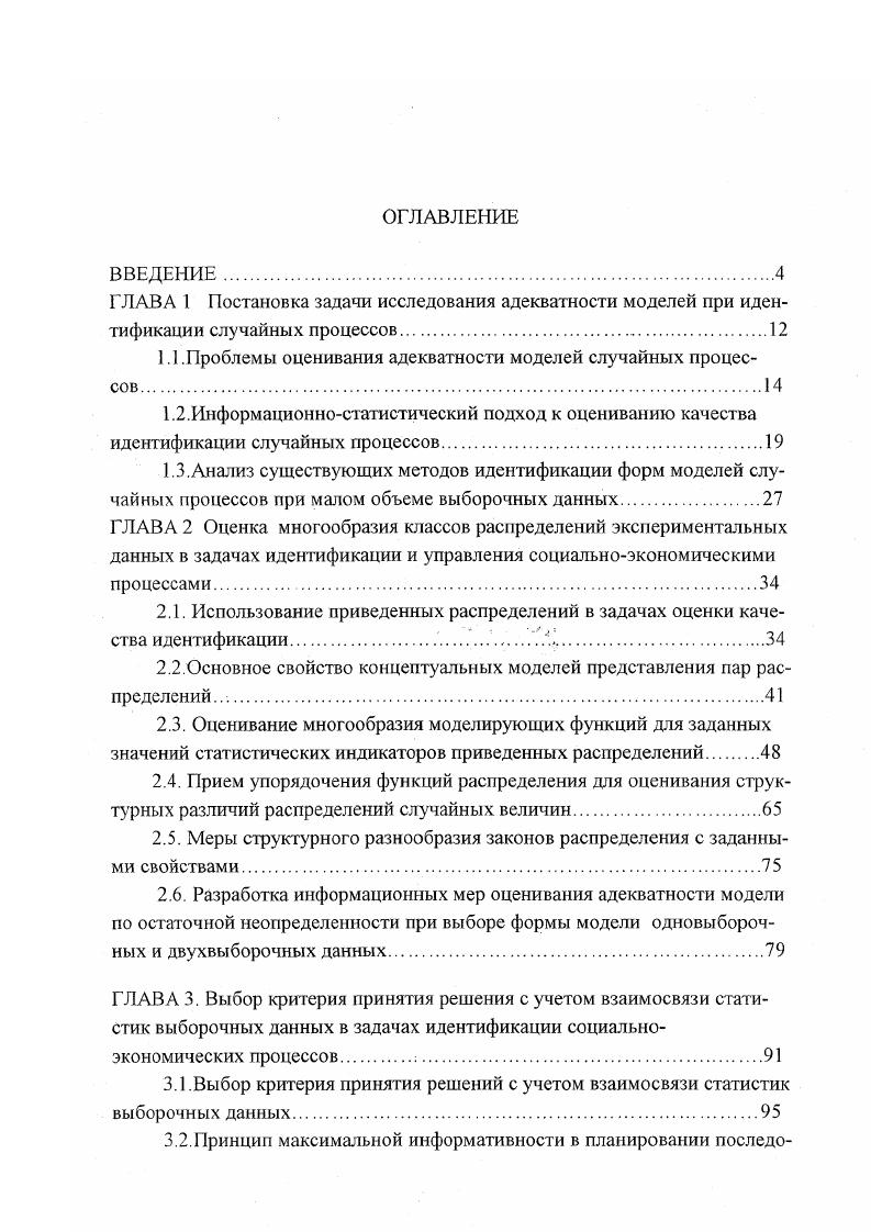 "1.1 .Проблемы оценивания адекватности моделей случайных процессов.