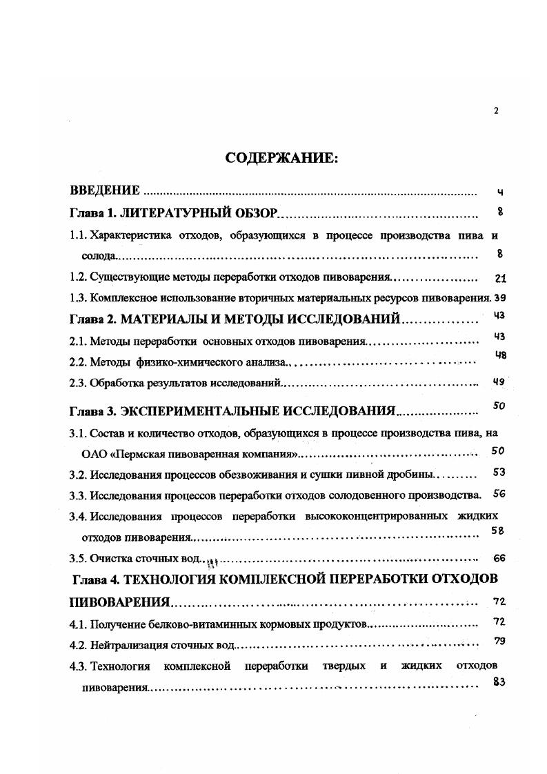 "1.1. Характеристика отходов, образующихся в процессе производства пива и солода 