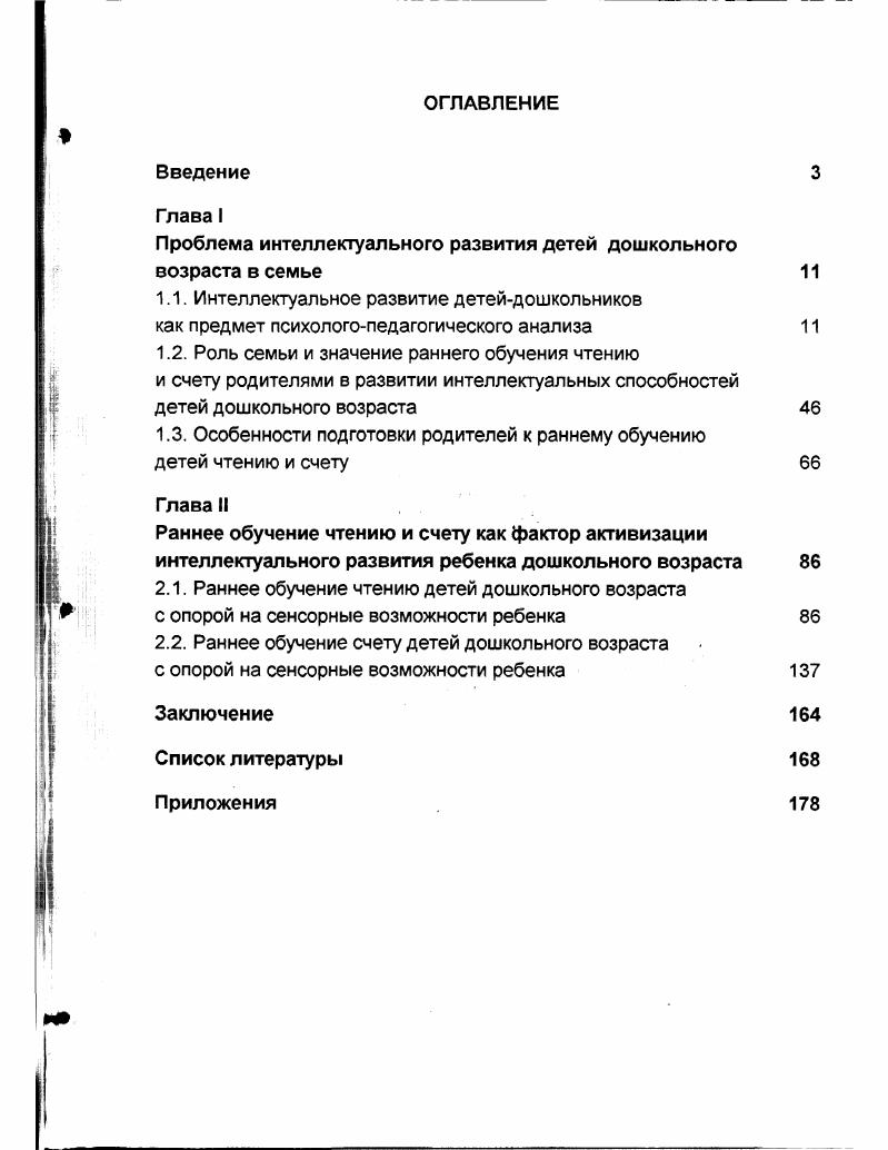 "Проблема интеллектуального развития детей дошкольного возраста в семье