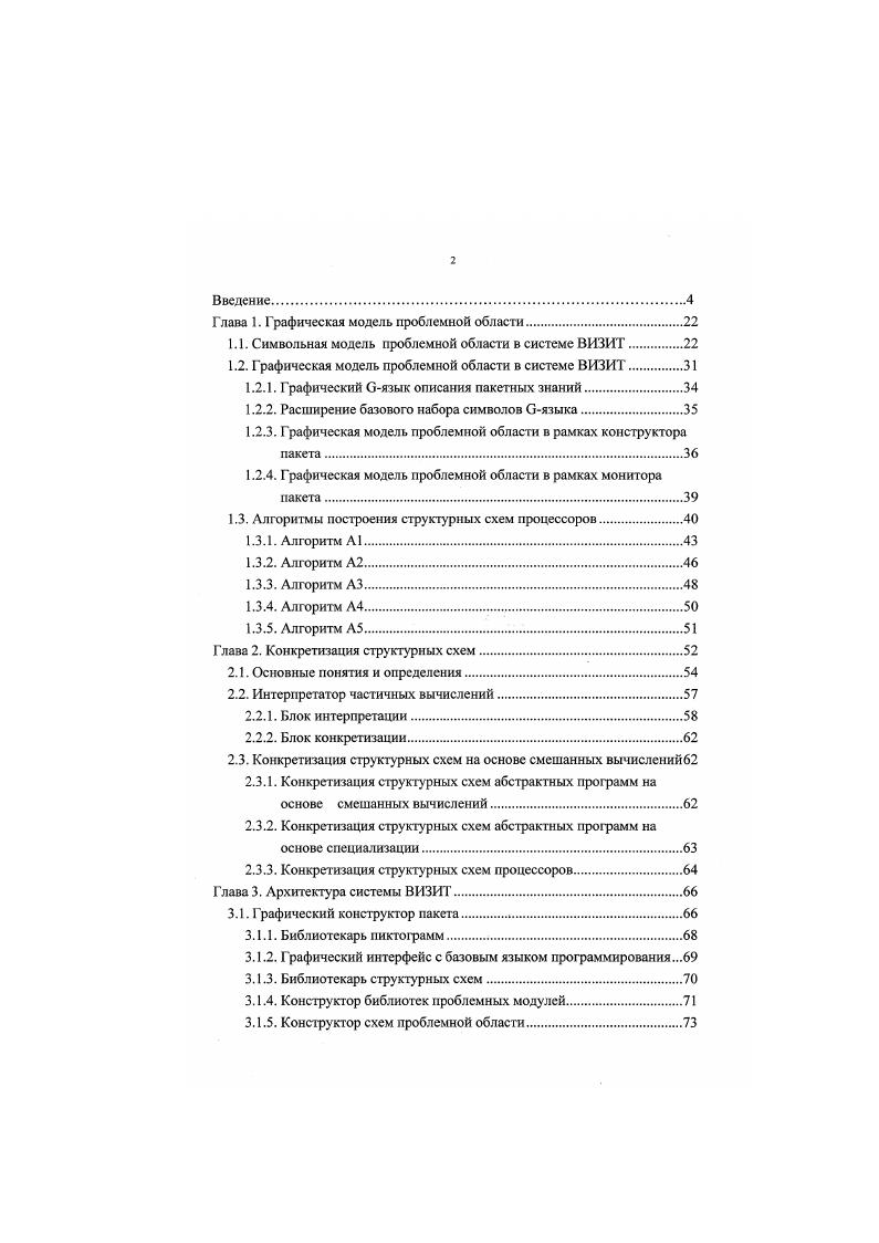 "1.1. Символьная модель проблемной области в системе ВИЗИТ.