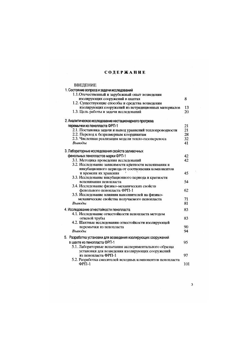 "1. Состояние вопроса и задачи исследований