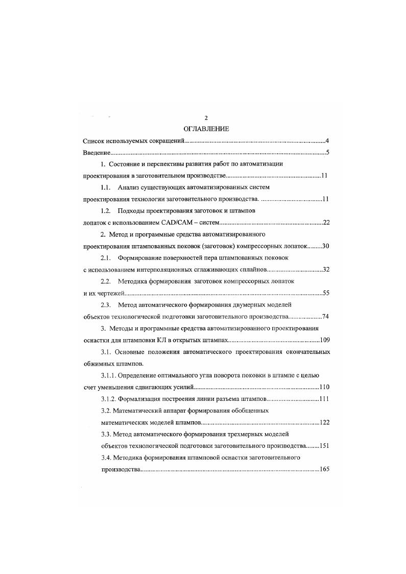"1.2. Подходы проектирования заготовок и штампов