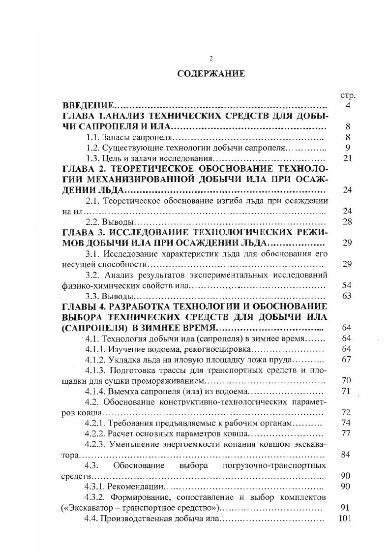 "1.2. Существующие технологии добычи сапропеля 