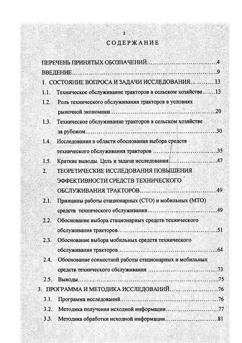 "1. СОСТОЯНИЕ ВОПРОСА И ЗАДАЧИ ИССЛЕДОВАНИЯ. . .
