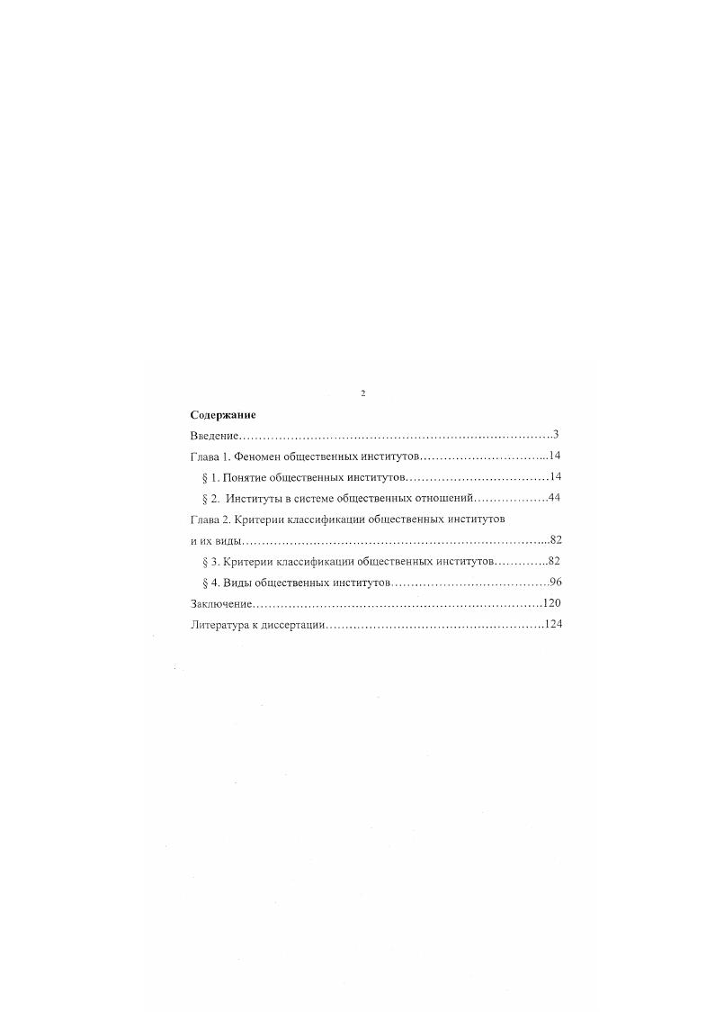 "Глава 1. Феномен общественных институтов.