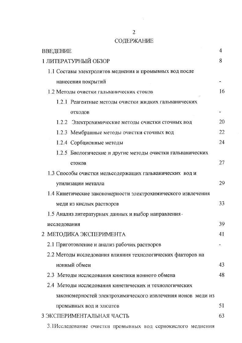 "1.1 Составы электролитов меднения и промывных вод после нанесения покрытий