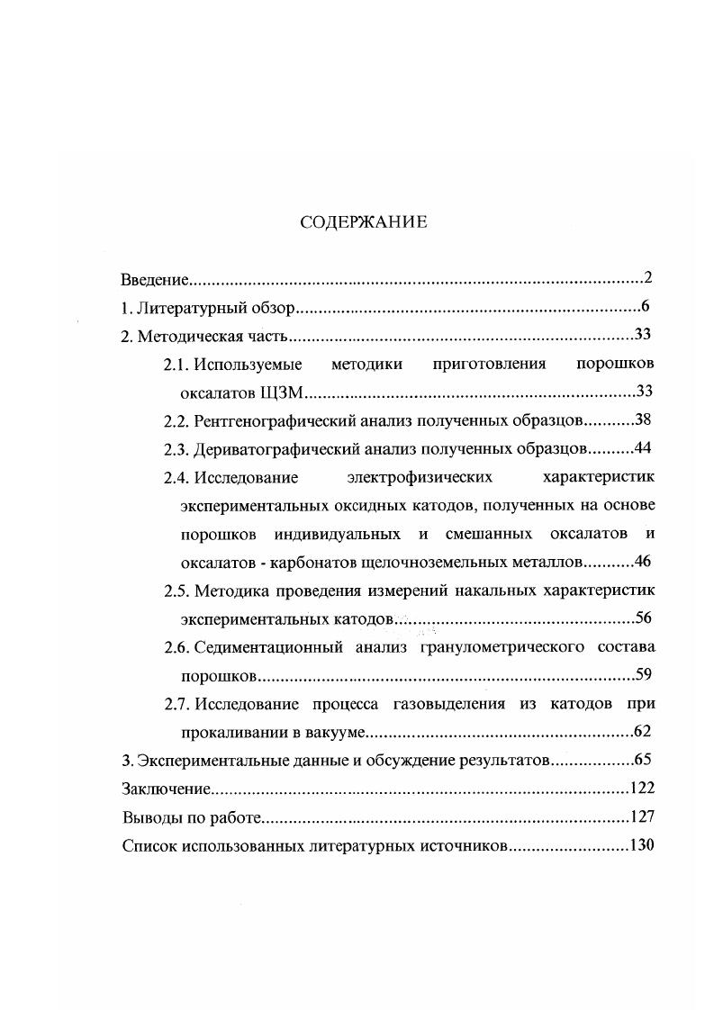 "2.1. Используемые методики приготовления порошков оксататов ЩЗМ.