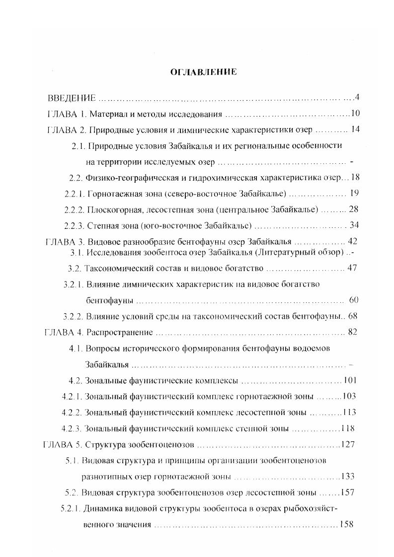 " ЛАВА I. Материал и методы исследования