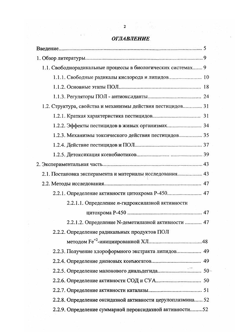 "1.1. Свободнорадикальные процессы в биологических системах 