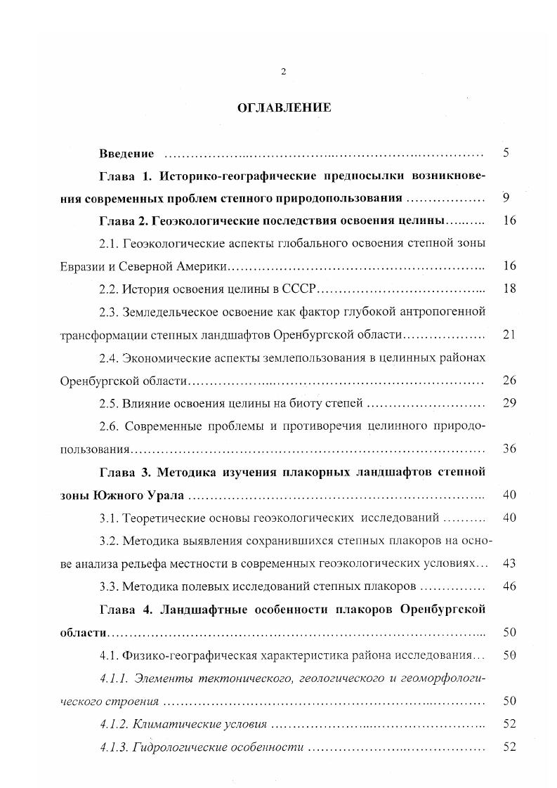 "Глава 2. Геоэкологические последствия освоения целины 