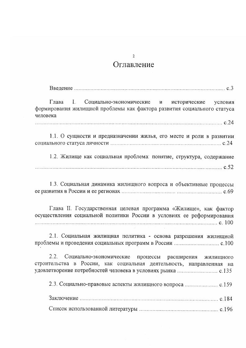 "Глава I. Социальноэкономические и исторические условия