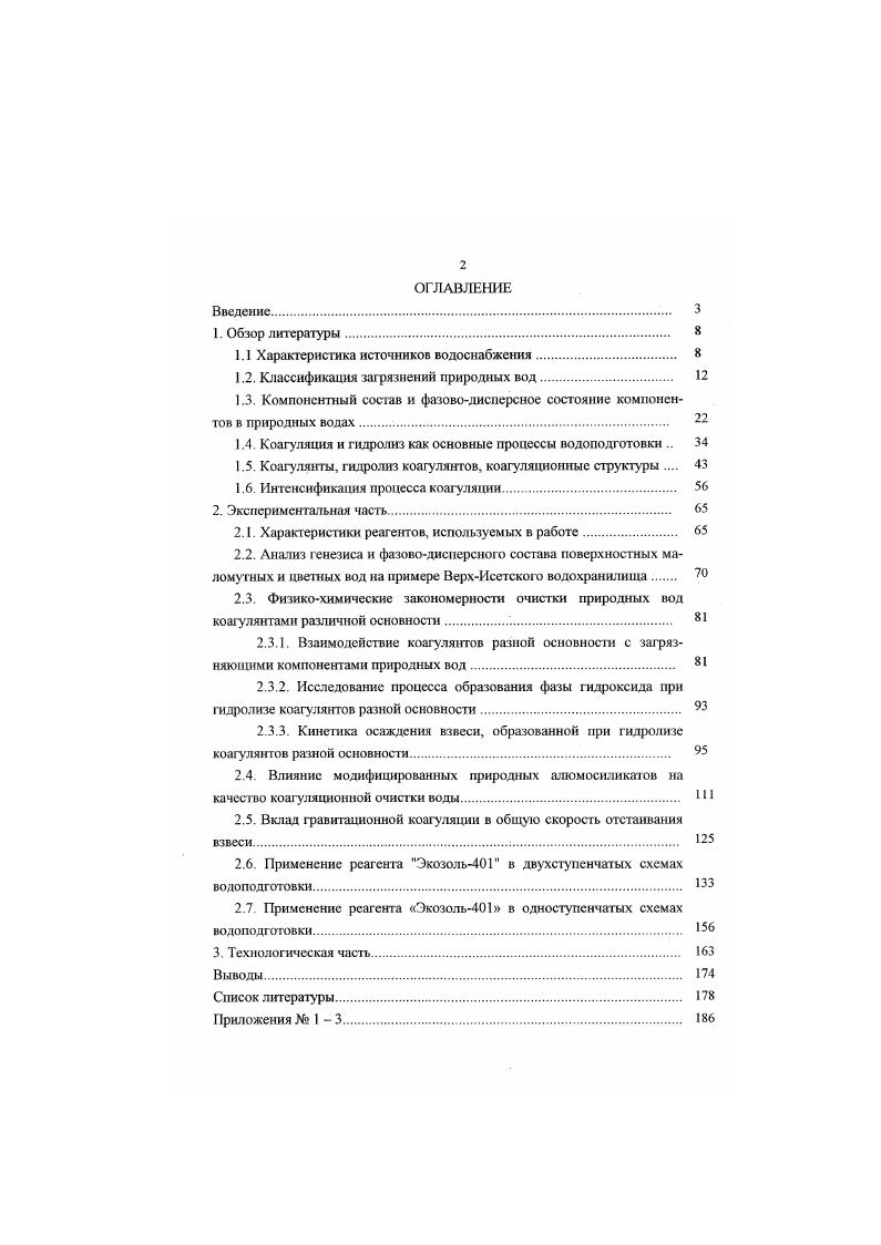"1.1 Характеристика источников водоснабжения 