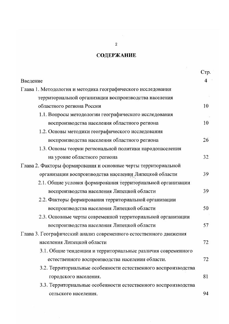 "1.3. Основы теории региональной политики народонаселения