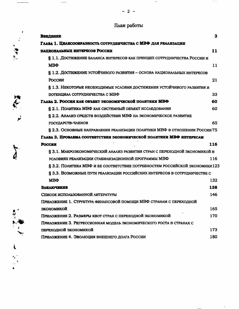 " . 1.1. ДОСТИЖЕНИЕ БАЛАНСА ИНТЕРЕСОВ КАК ПРИНЦИП СОТРУДНИЧЕСТВА РОССИИ И