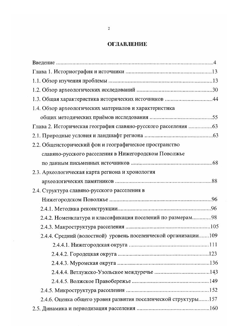 "1.2. Обзор археологических исследований.