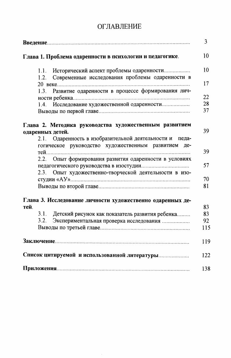 "Глава 1. Проблема одаренности в психологии и педагогике. 
