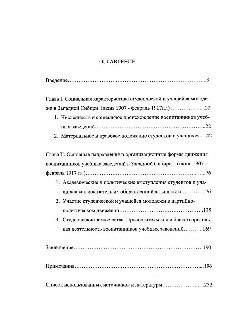 "1. Численность и социальное происхождение воспитанников учебных заведений