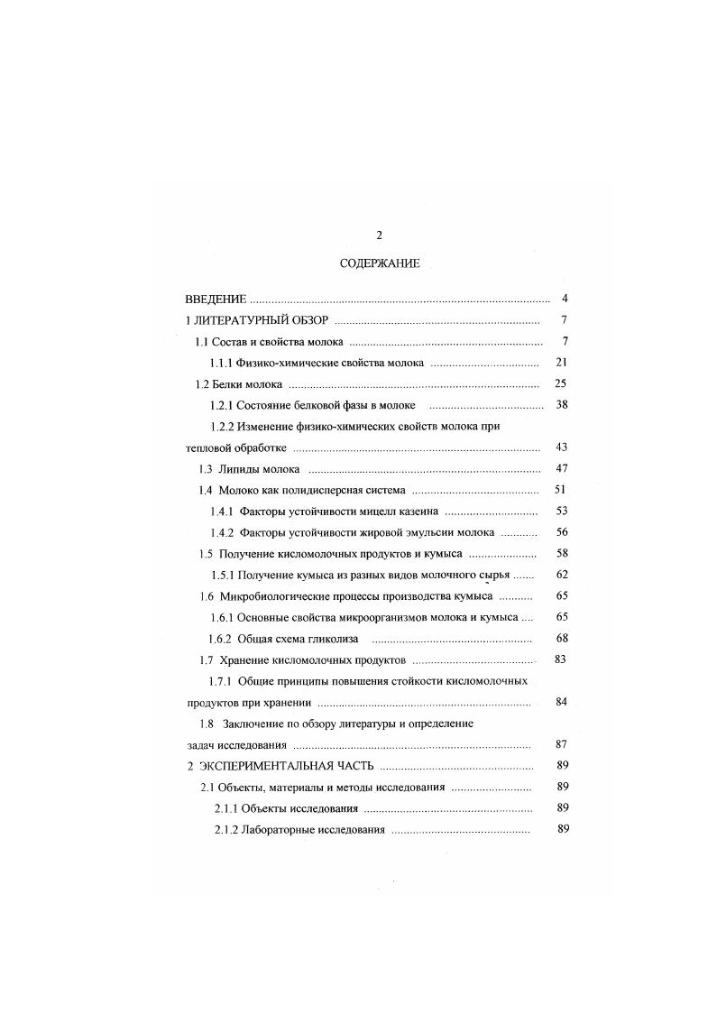 "1.1.1 Физикохимические свойства молока 